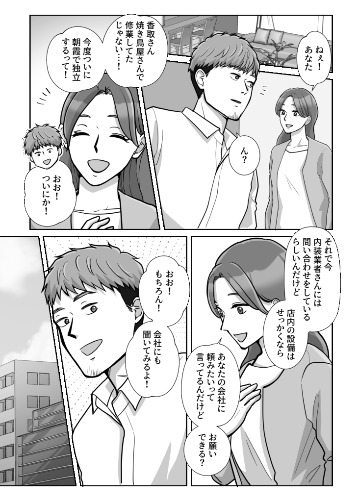 【漫画制作実績】ローヤルエンジニアリング様・リクライブ様採用マンガ