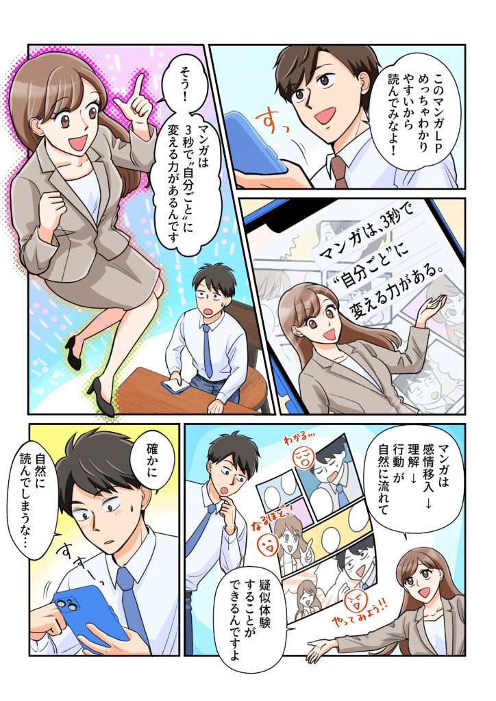 カフェで友人マーケターが「漫画LPにしたらCVR1.8倍になった」と話す。スマホで漫画LPを見せ、「漫画は3秒で自分ごとに変える力がある」とキャラクターが解説。