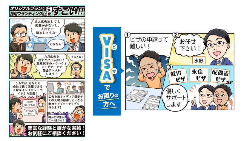 ビジネス漫画の制作実績事例。採用ブランディングや広告、サービス紹介に活用された漫画デザインの例