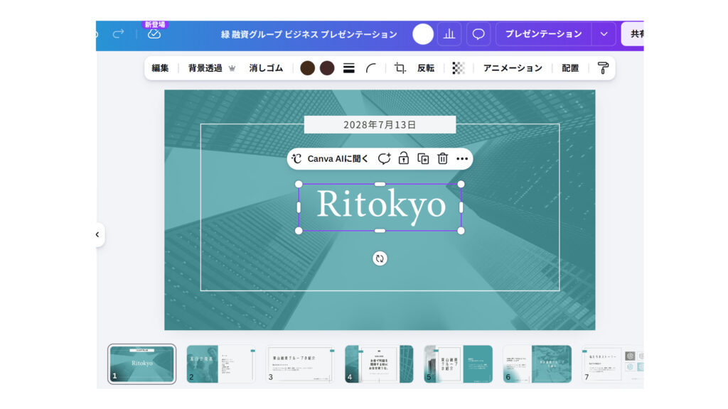 CanvaでPNG画像の背景透明を確認している例