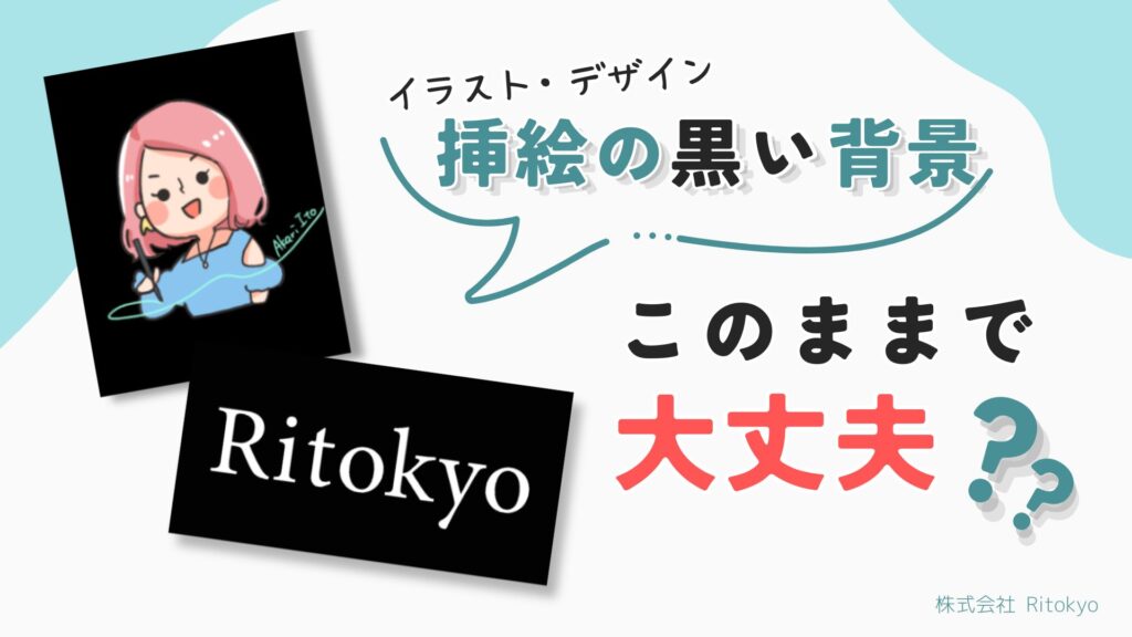 PNG画像の背景が黒くなる問題を解説する記事サムネイル